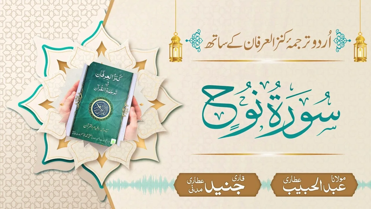 Surah An -Nooh with Urdu Translation | Kanz ul Irfan | Maulana Abdul Habib Attari